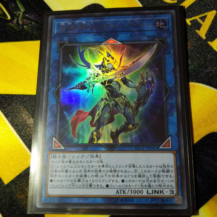 混沌の戦士 カオス・ソルジャー