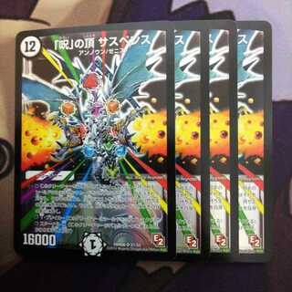 The Summit of "Curse" Suspense