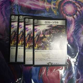 ロスト・ソウル R