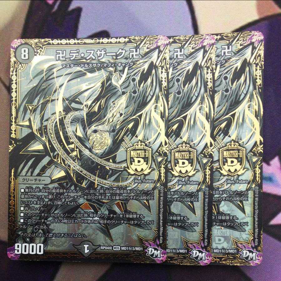 卍 デ・スザーク 卍