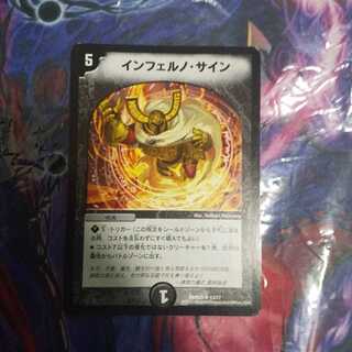 インフェルノ・サイン U