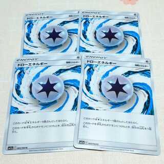 ドローエネルギー 4枚セット リミックスバウト