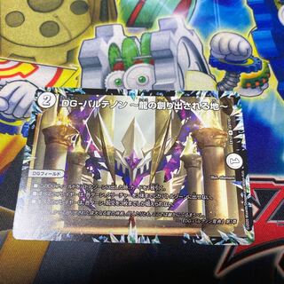 DG-パルテノン -龍の創り出される地- R