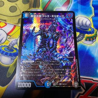 無量大龍 ドゥエ・ミリオーニ SR