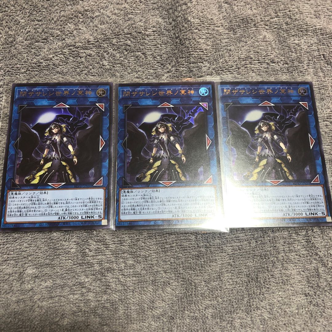 閉ザサレシ世界ノ冥神 ウルトラレア 3枚