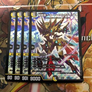 闇鎧亜クイーン・アルカディアス　4枚セット