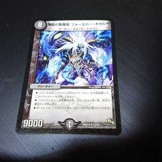 煉獄の悪魔龍 フォーエバー・オカルト