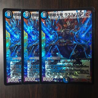 邪眼大帝 ラスト・ロマノフ