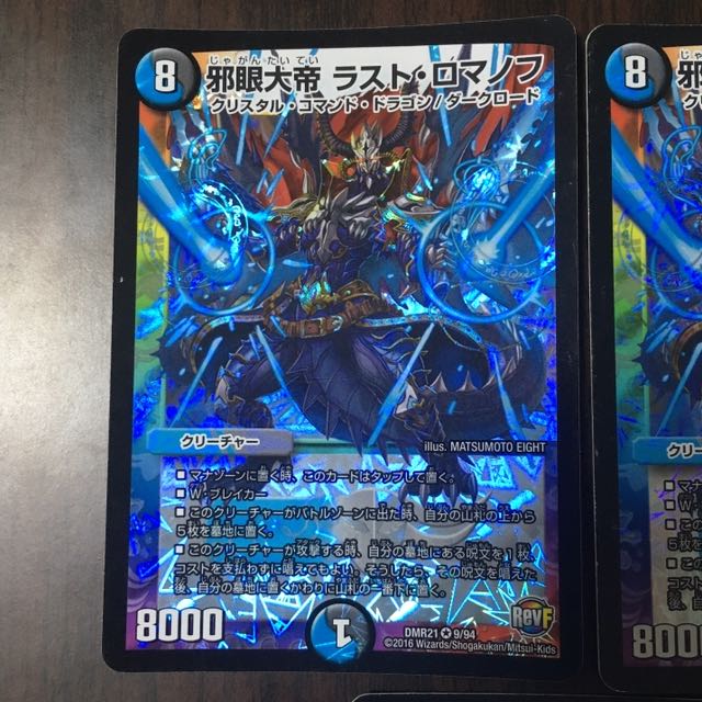 邪眼大帝 ラスト・ロマノフ