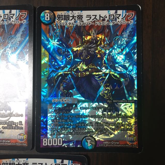 邪眼大帝 ラスト・ロマノフ