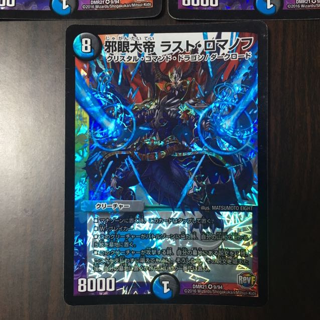 邪眼大帝 ラスト・ロマノフ