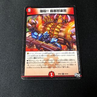 爆殺!! 覇亜怒楽苦