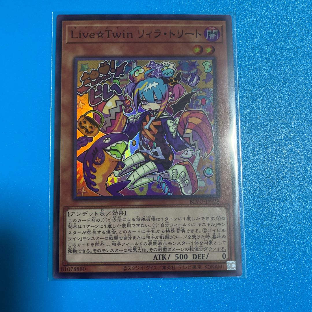 Live☆Twin リィラ・トリート スーパーレア