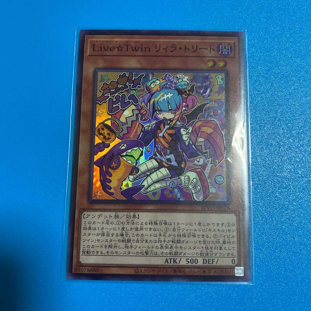 Live☆Twin リィラ・トリート スーパーレア