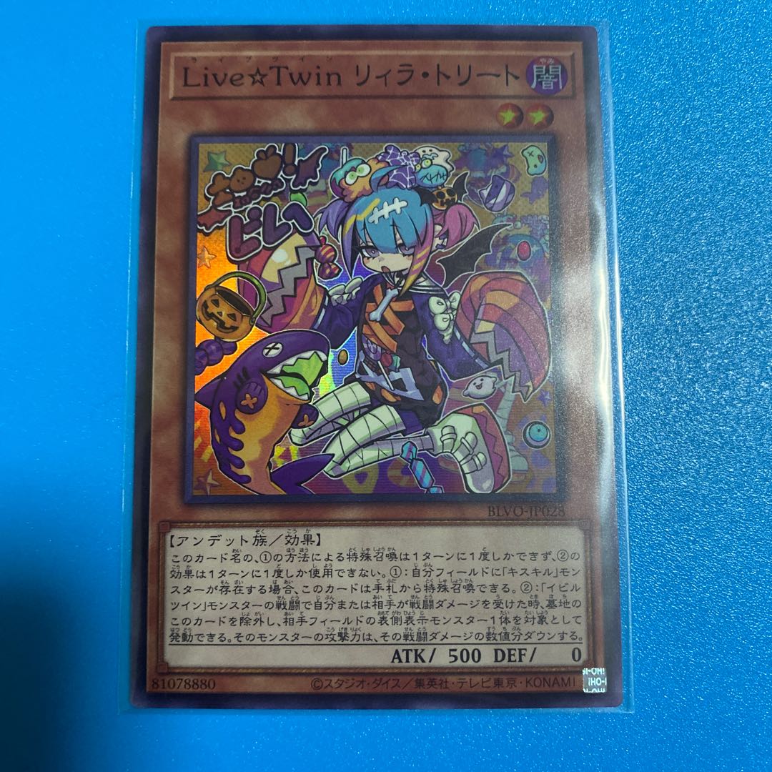 Live☆Twin リィラ・トリート スーパーレア