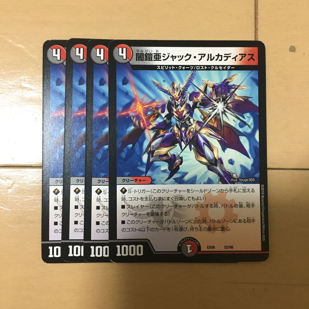 闇鎧亜ジャック・アルカディアス　4枚