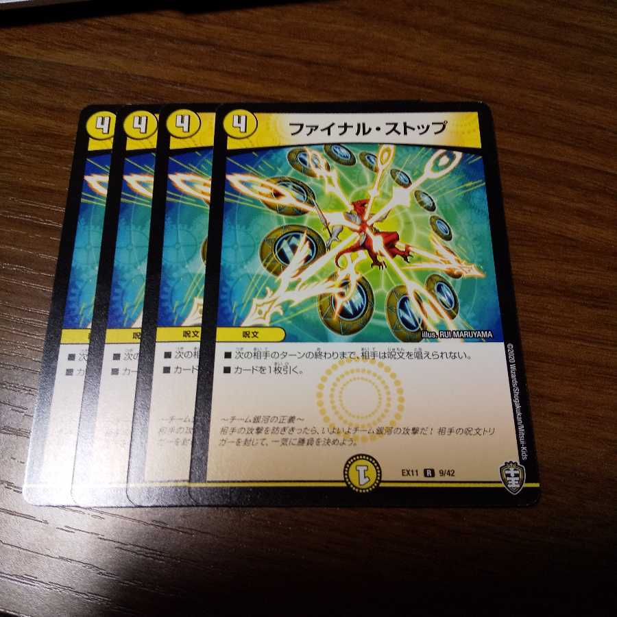 ファイナル・ストップ