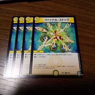 ファイナル・ストップ