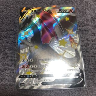 リザードンV SSR