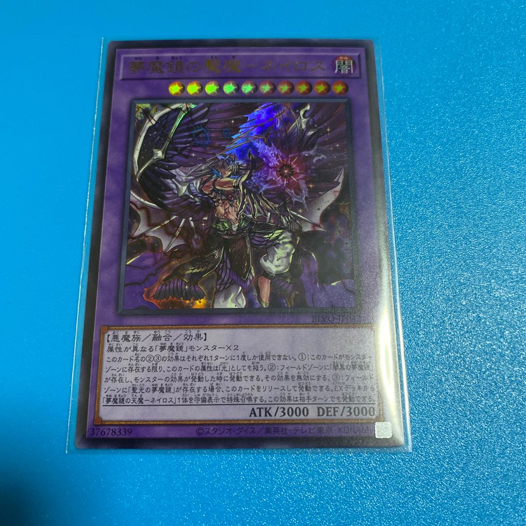 NightmareMirror nightmare-Neiros Ultra Rare
