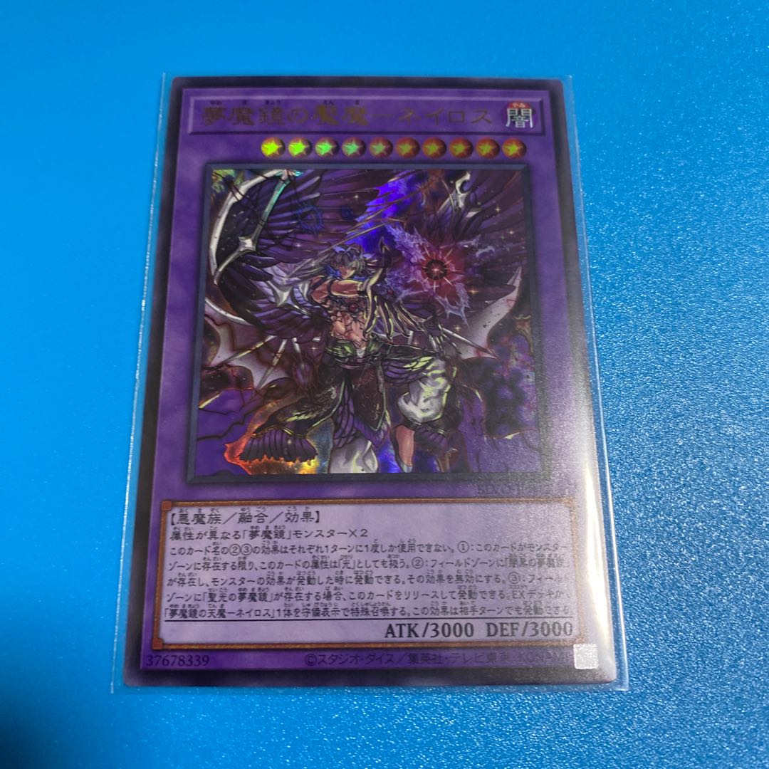 NightmareMirror nightmare-Neiros Ultra Rare