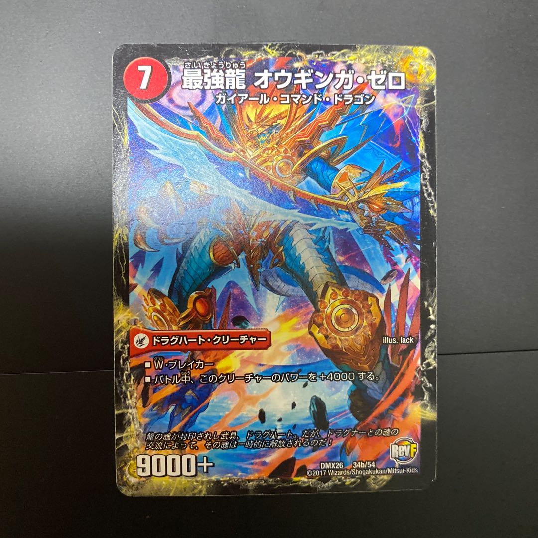 無敵剣 プロト・ギガハート|最強龍 オウギンガ・ゼロ スレあり