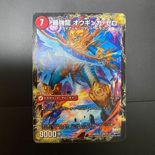 無敵剣 プロト・ギガハート｜最強龍 オウギンガ・ゼロ　スレあり