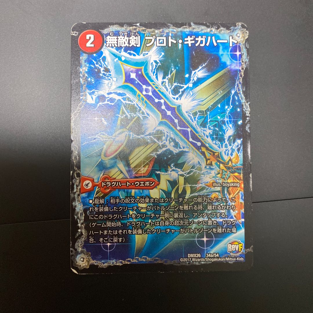 無敵剣 プロト・ギガハート|最強龍 オウギンガ・ゼロ スレあり