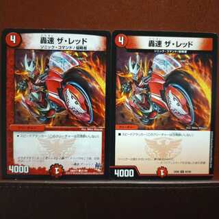 old1420 set discount roaring speed the red