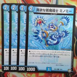 貪欲な若魔導士 ミノミー 四枚セット