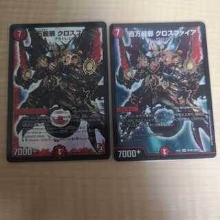 オカルトアンダゲインパーツ 百万超邪 クロスファイア