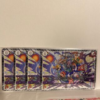 希望のジョー星 R×4枚