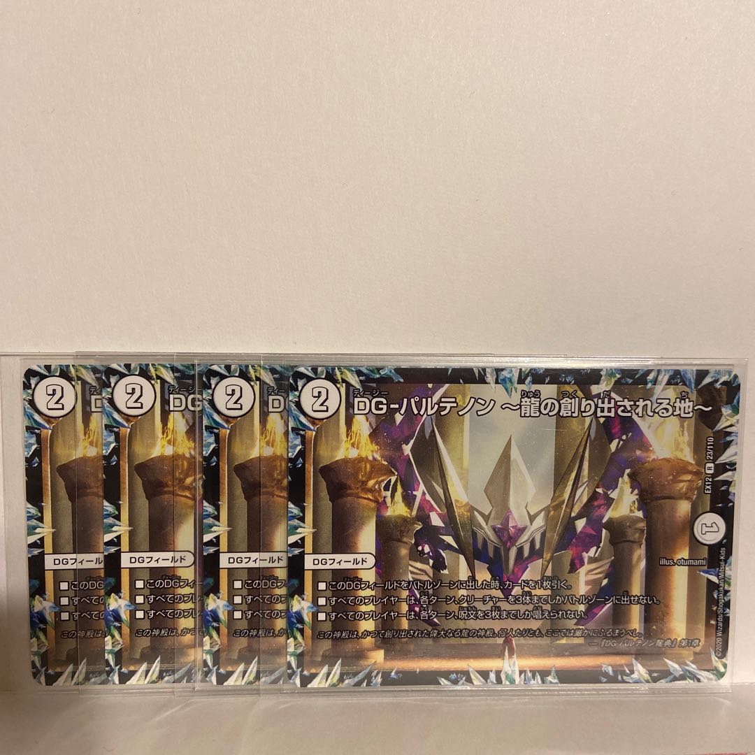DG-パルテノン -龍の創り出される地- R×4枚
