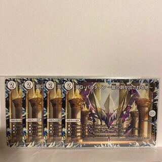 DG-パルテノン -龍の創り出される地- R×4枚