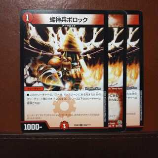 セット割引　螺神兵ボロック