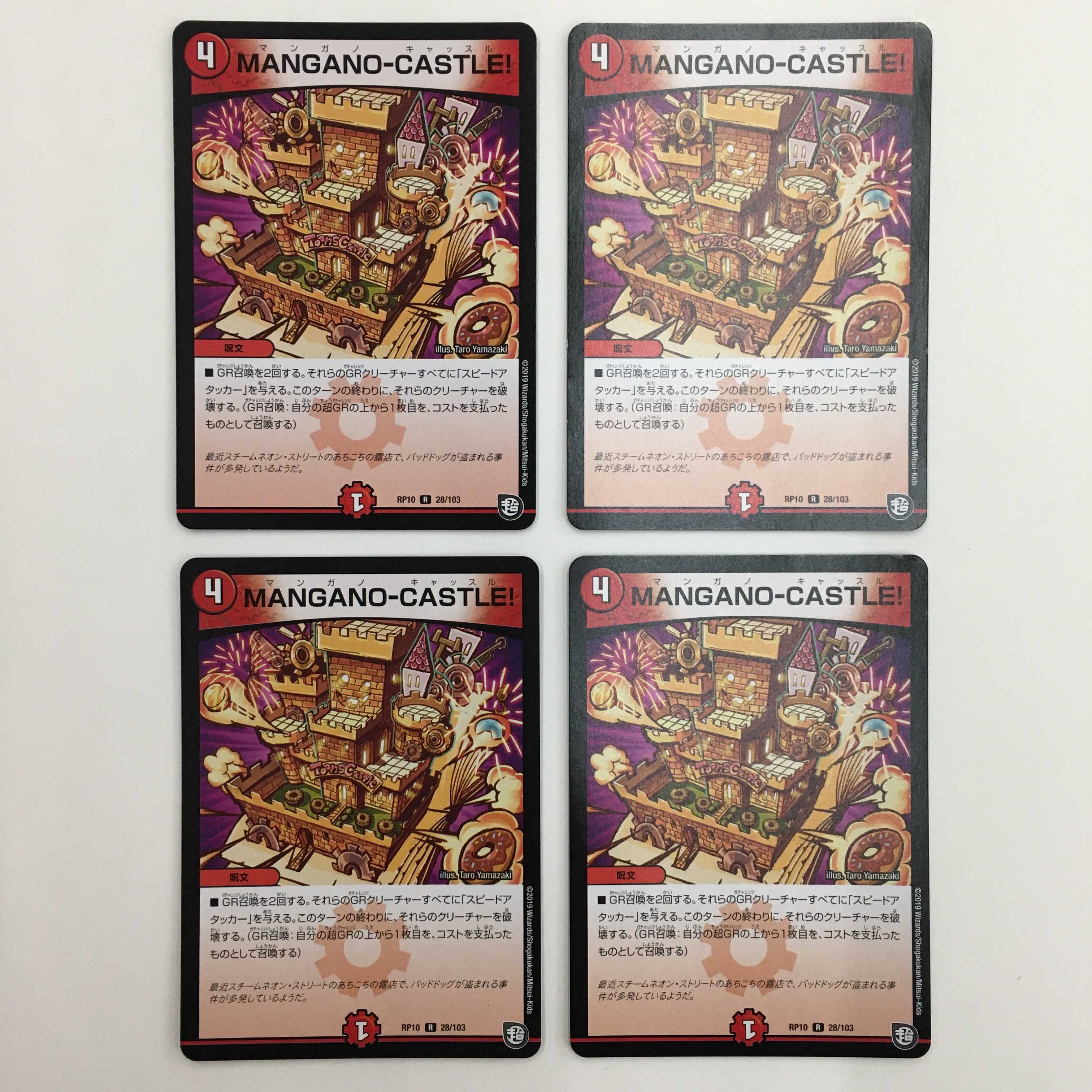28/103 [R] ： MANGANO-CASTLE!　4枚セット