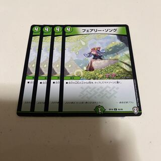 フェアリー・ソング