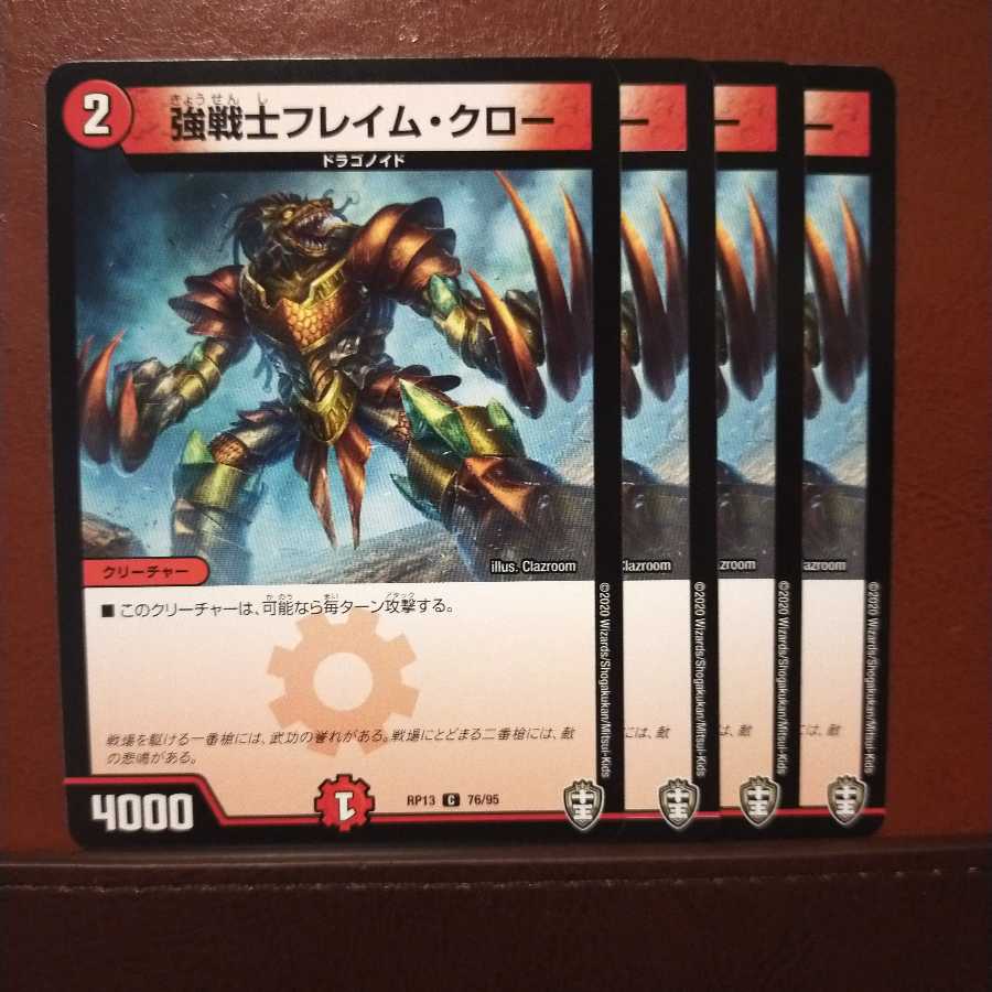 セット割引　強戦士フレイム・クロー