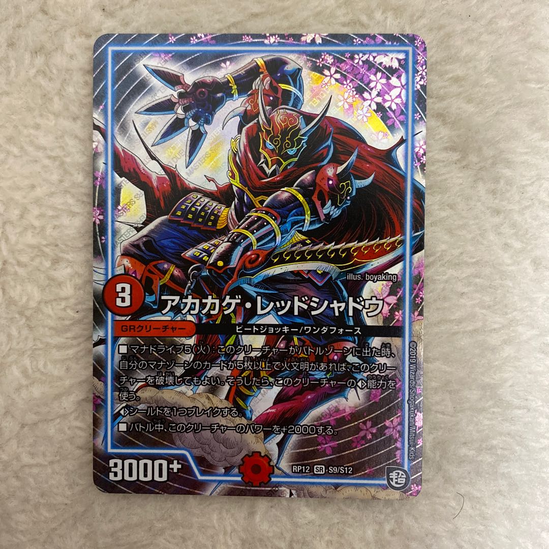 【即日発送】アカカゲ・レッドシャドウ、ダンダルダ2枚