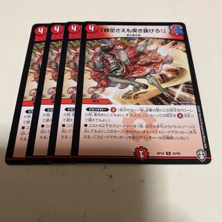 「時空さえも突き抜けろ!」