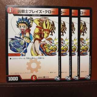 みどちょびさん専用　セット割引　凶戦士ブレイズ・クロー