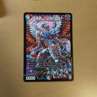 結晶龍 プロタゴニスト