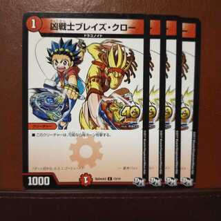 セット割引　凶戦士ブレイズ・クロー