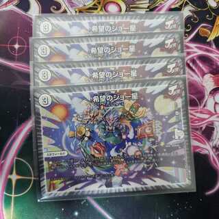 希望のジョー星