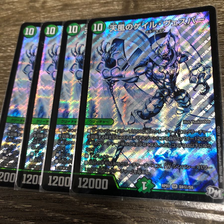 天風のゲイルヴェスパー シク 4枚