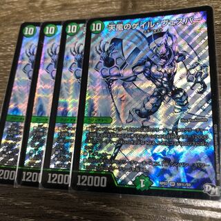 天風のゲイルヴェスパー シク 4枚