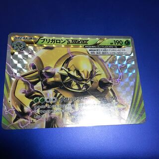 ブリガロンブレイク