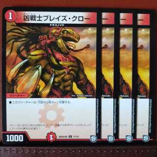 セット割引　凶戦士ブレイズ・クロー