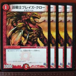 セット割引　凶戦士ブレイズ・クロー