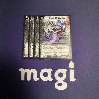 死神人形ベルベル